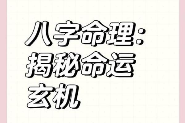 如何通过周易八字免费算命，掌握命运的密码
