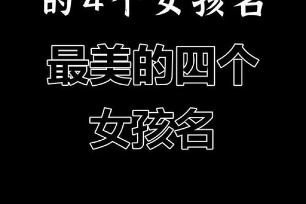 让人心动的女生名字盘点