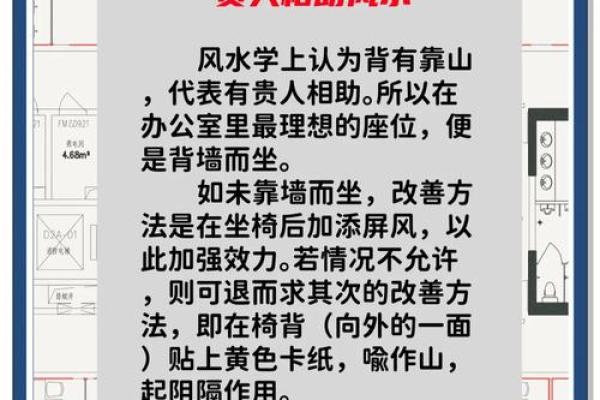 提升财运的办公室风水布局技巧与建议