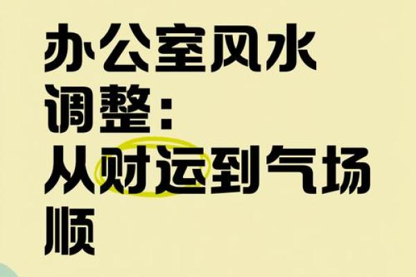 南昌办公室风水如何打造事业运势