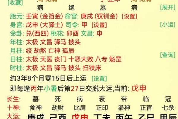 如何通过生辰八字喜用神查询表找出你的命运关键元素