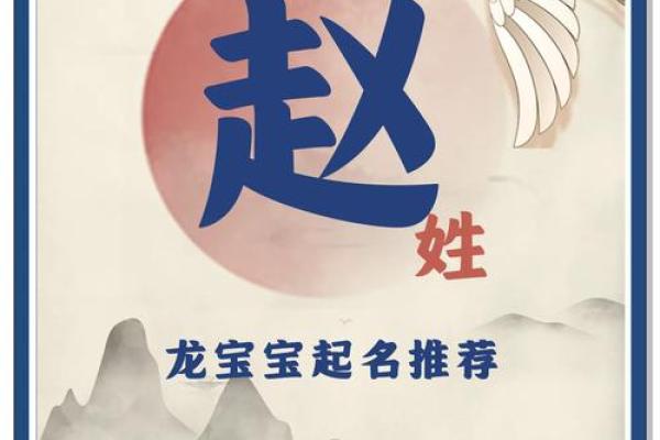赵姓男孩取名指南：为你推荐独特且有寓意的名字选择