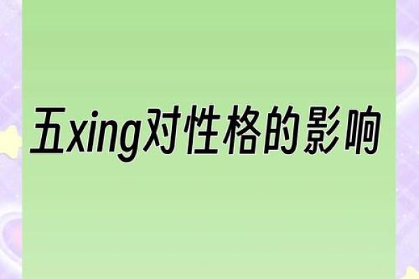 李尚泽五行分析：揭示你的命运与性格密码