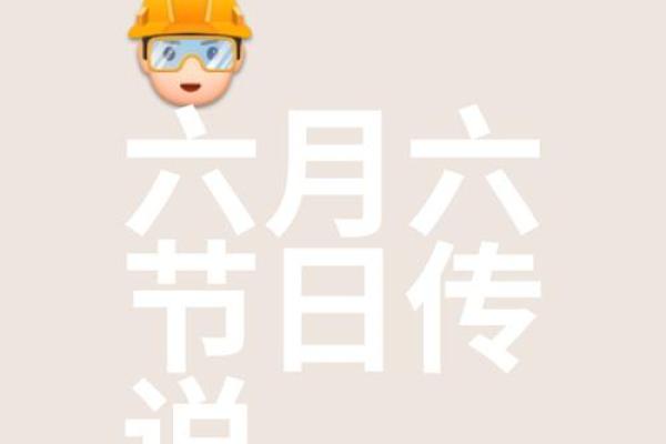 今年农历双六月，你的生活会有什么不同？