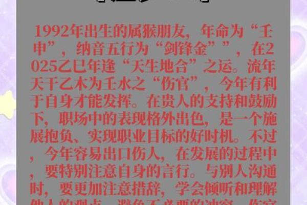 属猴健康运势：注意身体调整