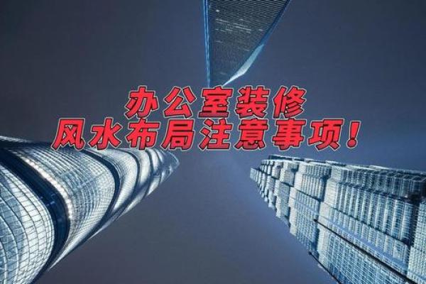 办公室风水提升事业运势的实用技巧