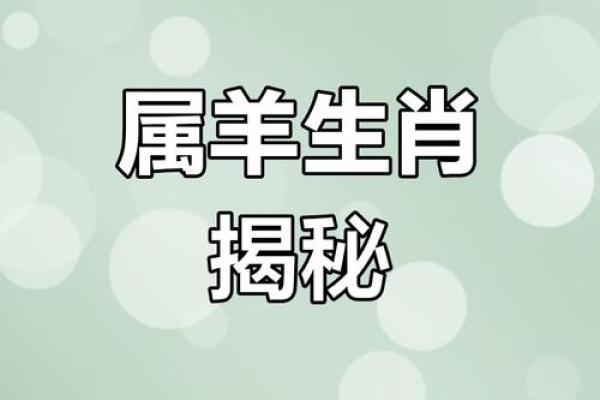 出生的羊在的运势分析