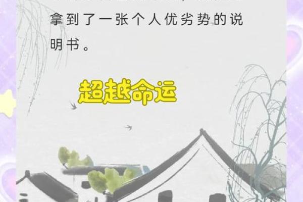 如何通过八字丑字看清人生运势的变化