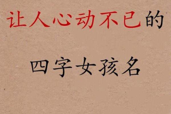让人心动的女孩子名字灵感