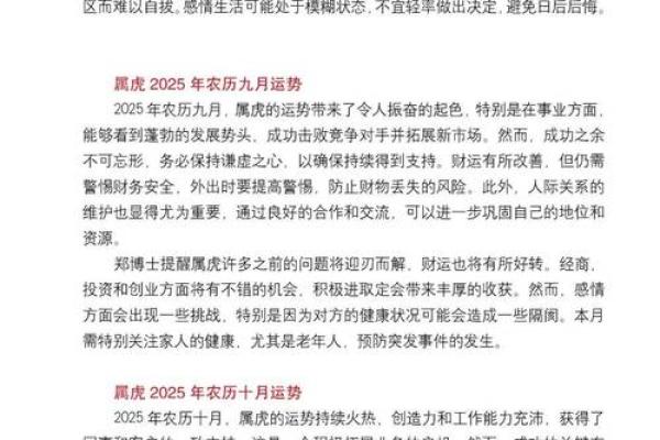 虎年出生的人命运解析