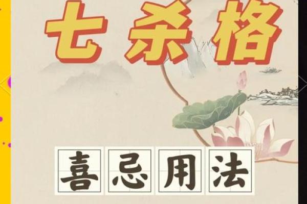 八字七杀到底是什么意思？教你轻松理解七杀的含义和作用