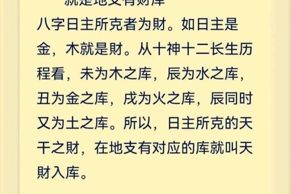 有财的八字如何看？揭秘这些关键特征让你财运亨通