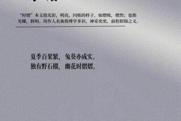 从熠然的名字看其独特的寓意与象征