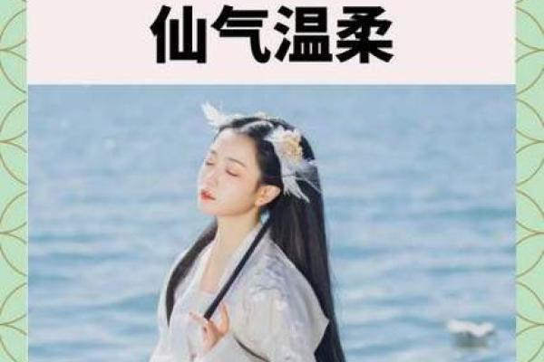 温柔如风的仙气女孩名字，柔美与气质并存