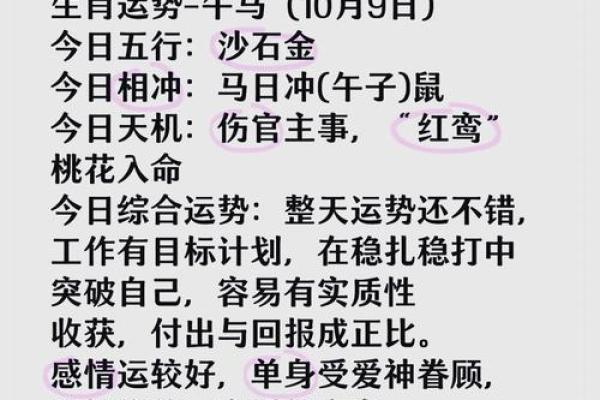 今天你的八字运势如何？揭开每日运程的神秘面纱