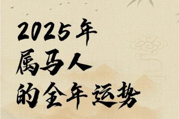 属马人在的事业与财运展望