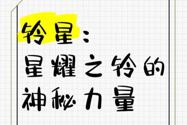 铃的五行属性是什么？揭秘它的真正含义