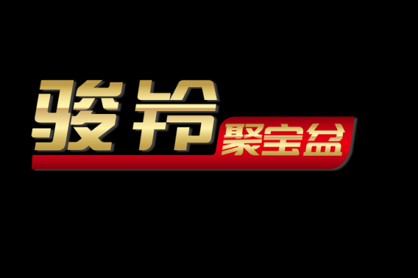 公司起名聚宝盆如何助力品牌发展