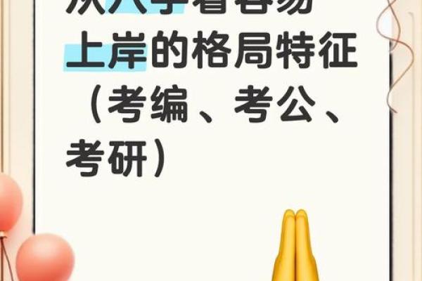 掌握官印相生八字，轻松破解事业成功密码