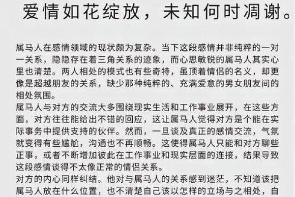 丙午马的爱情运势及心态调整建议