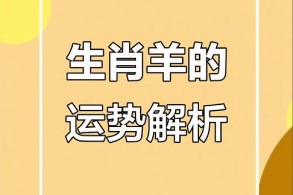 属羊人在的健康运势分析