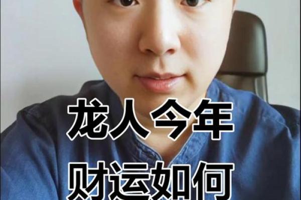 龙人程大揭秘：如何应对事业与感情的变动