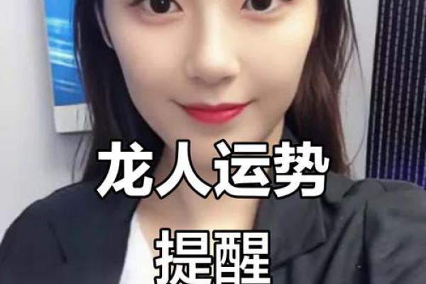 龙人程大揭秘：如何应对事业与感情的变动