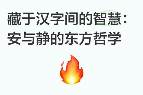 探究静字名字背后的美学与哲理