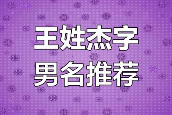 杰字五行属什么？揭秘杰字的五行属性与命理分析