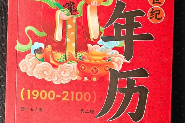 燕起万年历：穿越时空的历法宝典，揭秘千年历史变迁