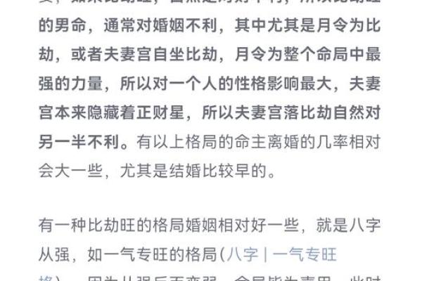 结婚前必看！生辰八字对婚姻的真实影响
