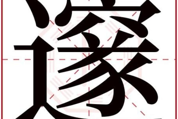 淘字五行属性揭秘：如何影响你的命运和事业发展