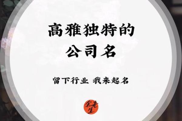 让公司名字脱颖而出，选择专业的在线起名网