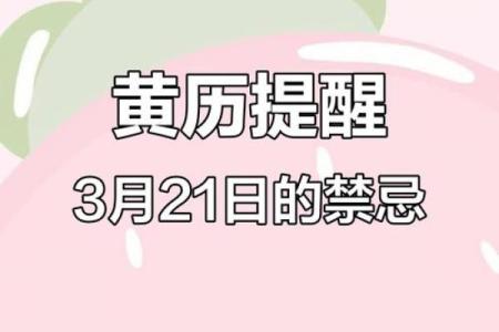 家庭幸福指南：万年历冲煞解析，助你规避风险