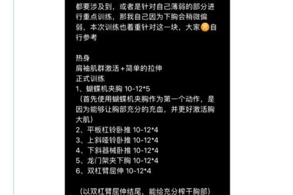 八字胸肌训练法，助你打造完美胸部线条
