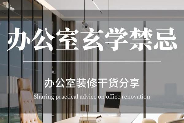 办公室风水布置建议，助你提升工作效率