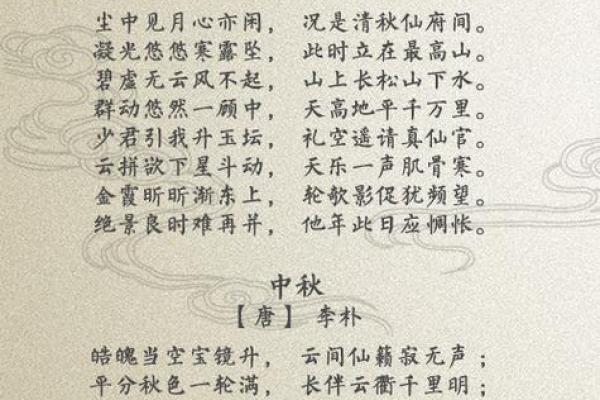 月亮的诗意称呼与文化象征