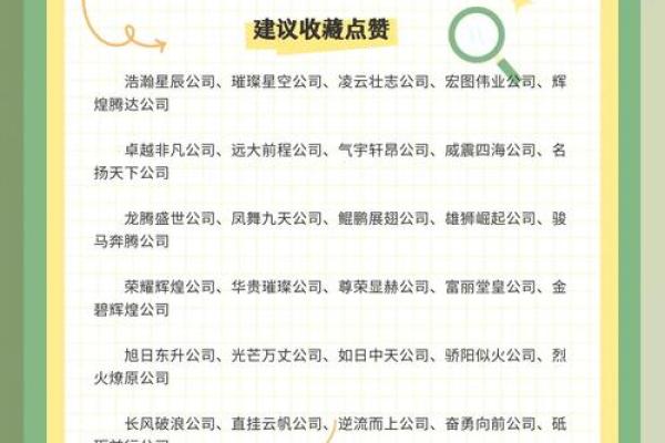 如何为公司选择一个有意义的名字