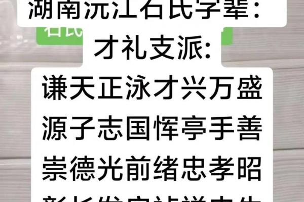 石姓的独特魅力与文化传承探索