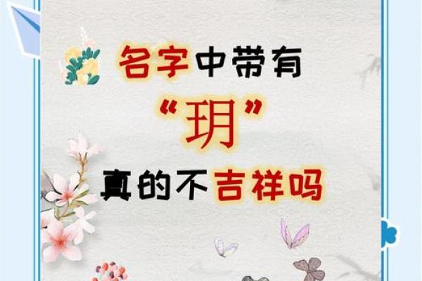 玥字在现代名字中的流行趋势与解析