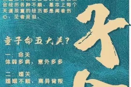 花童子命的含义与命理解析