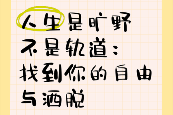 寓意自由洒脱的名字，开启无限人生
