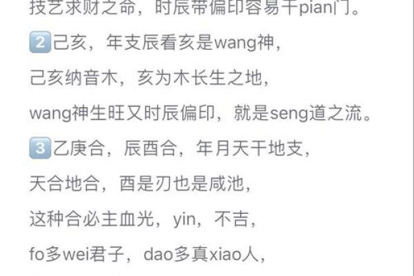 羊刃八字揭秘：如何通过命理解析人生重大转折点