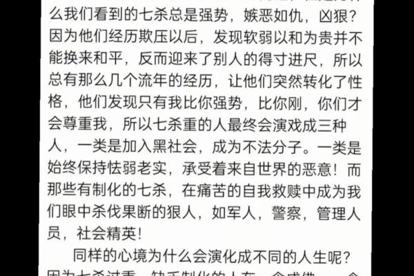 七杀入命，八字中如何化解冲突与挑战？