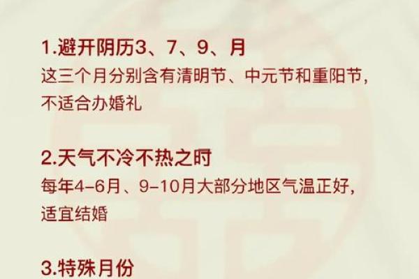 结婚吉日大揭秘：如何根据生辰八字挑选最佳时机