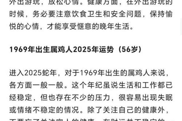 属鸡人在的健康运势及注意事项