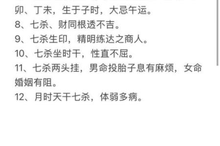 七杀入命，八字中如何化解冲突与挑战？