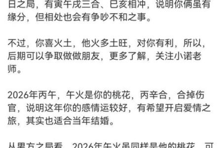 男鸡女猪能否成为理想配对的探讨