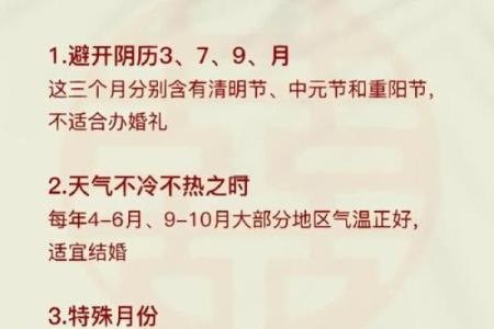 结婚吉日大揭秘：如何根据生辰八字挑选最佳时机
