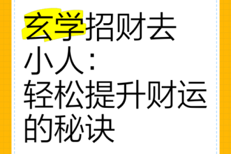 门口风水布局：轻松招财的五个秘诀